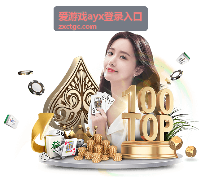 爱游戏ayx登录入口行业资讯